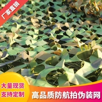 Anti-aerial camouflage net camouflage net Greening net sunshade anti-counterfeiting outdoor camouflage thickening