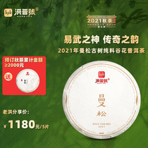 (2021 autumn tea pre-sale) Hongpu Tea Tea Tea Tea Cake Yi Wu Mansong ancient tree tea