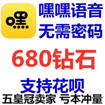 Automatic arrival HeyHey voice yellow diamond recharge 680 diamonds HeyHey voice live broadcast black without password