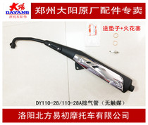 Dayang motorcycle accessories baby 2 generation DY110-28A exhaust pipe muffler muffler exhaust pipe smoke pipe