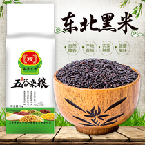 2021 New Rice Northeast Wuchang Black Fragrant Rice Farmers Direct Selling Original Ecological Black Rice Farmers Direct Grain 50