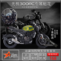 Wuji 300ac decal sticker sticker sticker version flower waterproof sunscreen and scratch-proof suitable for Loncin Wuji 300ac