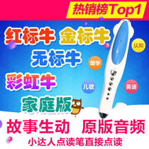 English graded picture book campus version 1-2 ancestral version 3-5 red label without standard gold standard small master point reading pen