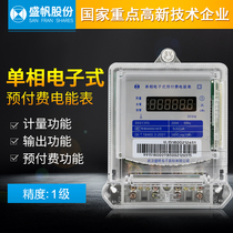 Wuhan Shengfan DDSY395 single-phase meter prepaid meter 220V) Level 1 IC card single-phase electronic meter