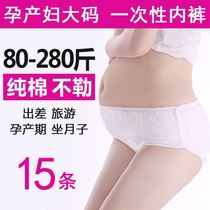 Disposable underwear maternity month size 200kg sterile cotton maternal postpartum disposable student travel