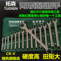 Wrench tool set Plum wrench hand opening dual-use board Auto repair car Daquan stay wrench double-headed set