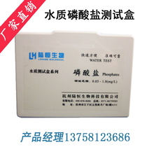 Phosphate test kit Water quality Phosphate residue rapid test box Phosphorus reagent spot