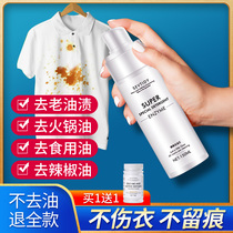 Degreasing artifact clothes oil stains spray degreasing removal of oil stains stubborn cleaning remover