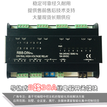 Wide angle intelligent guide rail type 8-way 30A strong relay switch module serial port communication open protocol