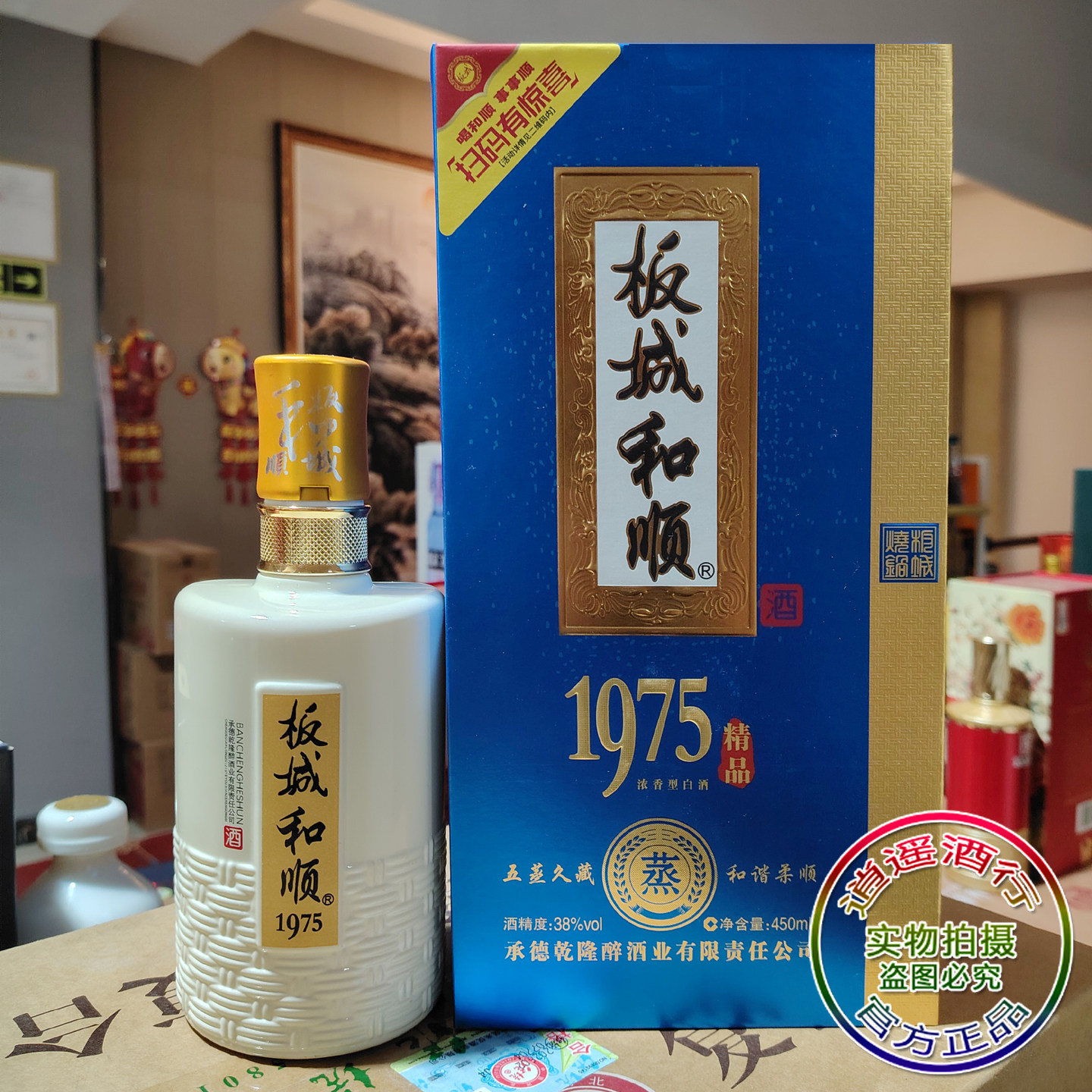 板城和顺1975白酒-板城和顺1975白酒促销价格、板城和顺1975白酒品牌- 淘宝