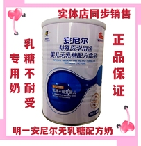(new date) Beyne lactose-free milk powder Ming an Anil special medical use formula Food