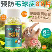 Pet rabbit Papaya pills hair cream tablets Hamster Chinchilla Papaya tablets Hair pills Hair balls Nutrition snacks