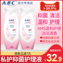  ABC care liquid Private parts cleansing liquid Sanitary napkin Refreshing cleansing and deodorizing private parts cleansing liquid 2 bottles