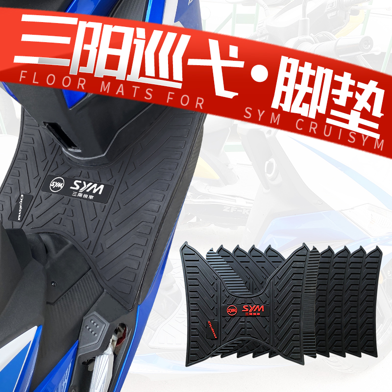 Sanyang patrol 150 180 foot pad motorcycle special rubber stepper thick anti-slip modified accessories Xiamen apricot sym