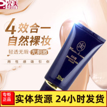 Perfect Mary Yan BB cream brightens skin color female concealer lasting whitening without makeup waterproof sweat official website