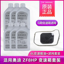 Audi Transmission oil kit for Q5 A8L Q7 MAHLE transmission filter Original 8-speed wave tank oil