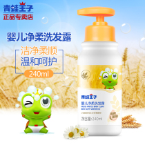 Frog Prince Baby Shampoo and Care two-in-one newborn baby special supple shampoo without silicone oil