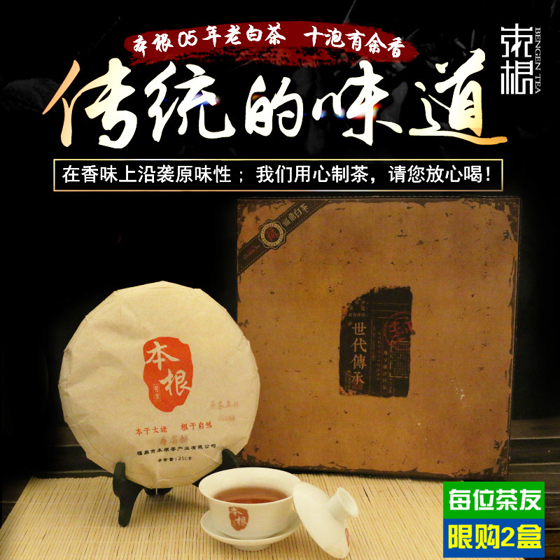 Bengen authentic 2005 traditional authentic old white tea non-genetic inheritance production limit of 90 boxes 350g
