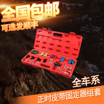 19-piece set of all-car timing belt holder combined pulley comprehensive engine replacement tool