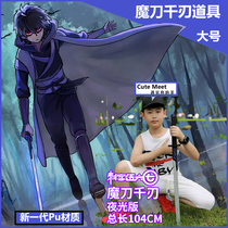 Assassin Wu Liuqi 567 magic knife thousand-blade weapon large COS props Childrens adult toys ANIME sword model