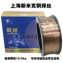 Smick copper wire S201 copper S221 tin brass S211 silicon bronze S214 aluminum bronze S213 argon arc welding