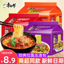 Master Kong instant noodles 22 packs Braised beef noodles Dormitory pasta Instant noodles mix and match combination Whole box bagged