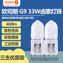 OSRAM G9 halogen bulb 230v table lamp beads 25W33W40W crystal lamp transparent halogen tungsten lamp beads