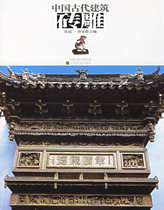 Ancient Chinese Architecture Brick Carving Jiangsu Fine Arts Publishing House Zhang Daoyi