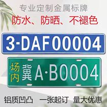 Set for Rugged Signage Excavator Forklift mobile Non-road environmentally-friendly signage book Shovel License Plate Reflective Sticker 