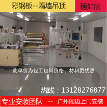 Color steel wall ceiling color steel plate pack installation dust-free workshop color steel plate purification aluminum