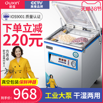 Ouxin automatic wet and dry dual-use household vacuum sealing machine Food vacuum machine packaging machine Commercial large