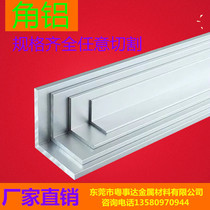 Non-equilateral angle aluminum L-angle aluminum 90 degree right angle equilateral angle aluminum 25*25*3 30*30*3 40*40 * 4mm