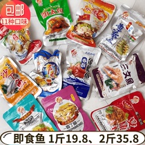 Dalian specialty All kinds of mixed ready-to-eat fish rich seafood snacks Yellow croaker salmon tuna 500g