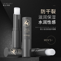Boquan Ya Mens double moisturizing lip balm moisturizing and lightening lip lines to improve dry cracking hydrating lip balm