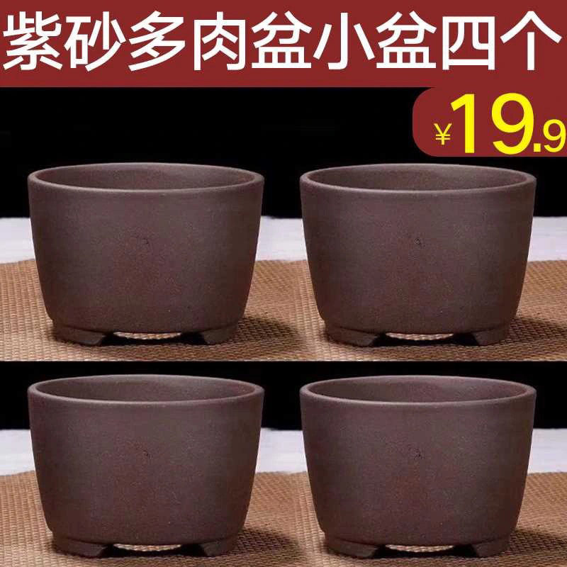 宜兴紫砂多肉小盆-宜兴紫砂多肉小盆促销价格、宜兴紫砂多肉小盆品牌- 淘宝