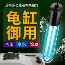 Qianhu fish tank UV germicidal lamp ultraviolet water purification algae removal diving sterilization lamp aquarium disinfection lamp turtle sterilization lamp