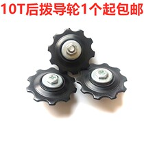 Bicycle rear dial steering wheel mountain road folding bicycle transmission 10T13T chain tension guide pinion