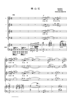 Yingshan red chorus piano accompaniment score chorus short score HD