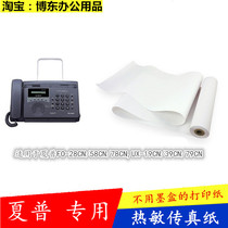 SHARP SHARP Fax Machine Thermal Fax Paper FO-28CN 58CN 78CNUX-19CN 39CN 79CN