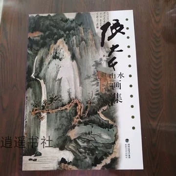张大千画集-张大千画集促销价格、张大千画集品牌- 淘宝