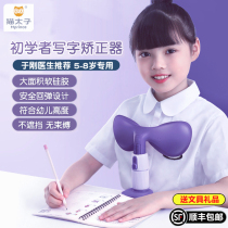 Cat Prince Beginners Children Writing Corrector Anti-myopia Bracket Student Sitting Corrector Anti-visual Protection
