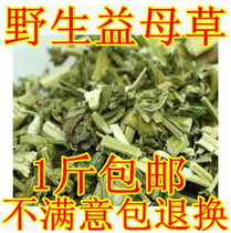 Pure mountain motherwort motherwort tea 500g