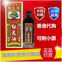 Hong Kong authentic Xingapo Longwang standard safflower oil active oil oil chasing wind oil under the mountain Tiger falling medicine wine
