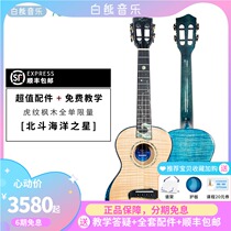 White Bear Music Kai Beidou Ocean Star Tiger Fengmu Full Single Advanced High-end ukulele ukulele