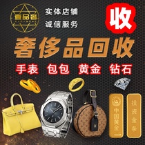 Shenzhen High Price Recycling Second-hand Luxury Names Handbags Bag Gold Platinum Jewelry Diamond Diamond Ring to Door-to-door Recycling
