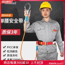 Seat belt belt outdoor anti-fall work electrical air conditioning construction wear-resistant safety rope single waist safety belt
