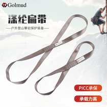 Golmud flat belt connecting rope outdoor hiking climbing mountain climbing safety rope equipment polyester flat belt rope 3306