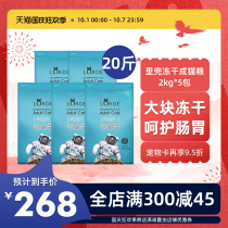 LORDE Li pocket freeze-dried cat food 2kg * 5 packs of natural adult cat food whole class beauty short cat food fattening hair gills 10kg