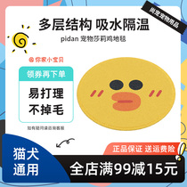 pidan leather egg rug pet sepp mat line joint Sali Chicken Warm Kitty Dog Sleeping Mat