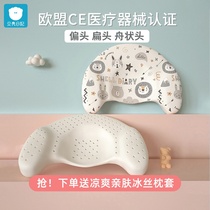 Shell diary baby pillow 0-1 year old anti-partial head correction head shape Newborn boat head correction partial head styling pillow